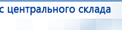 НейроДэнс ПКМ купить в Луховице, Аппараты Дэнас купить в Луховице, Скэнар официальный сайт - denasvertebra.ru